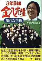 壊れた学級 (3年B組金八先生 15集) | 小山内 美江子 |本 | 通販